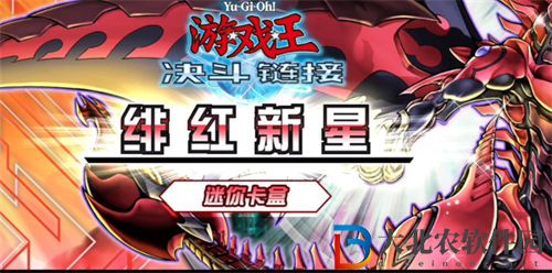 游戲王決斗鏈接緋紅新星購(gòu)買(mǎi)建議