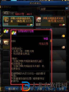 dnf貼膜裝備什么意思-dnf貼膜裝備作用效果