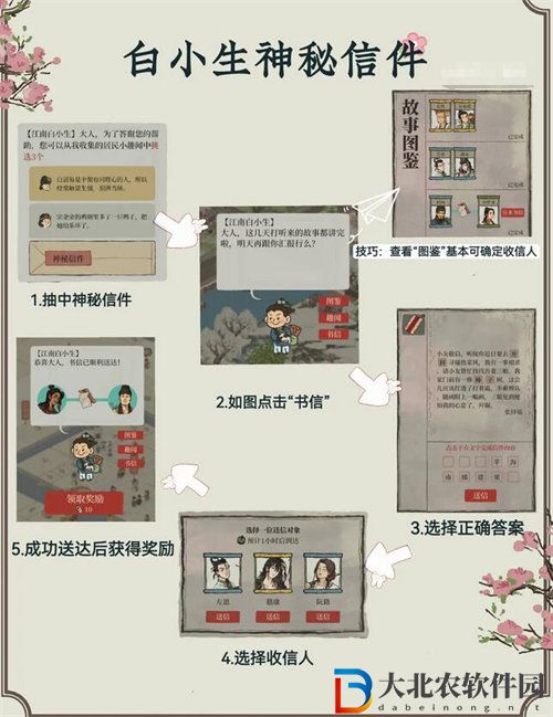 江南百景圖白小生神秘信件答案詳情大全