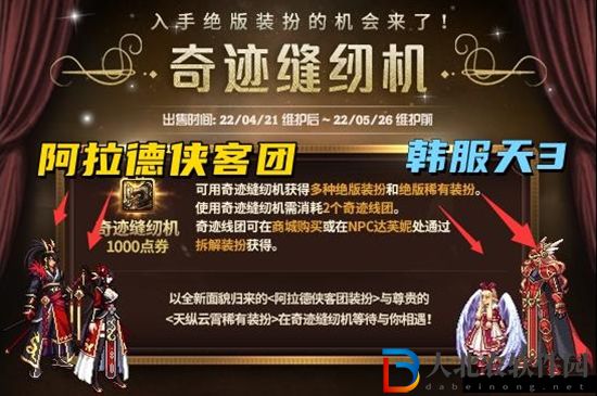 dnf縫紉機活動2022多久一次-縫紉機活動2022活動一次時間介紹