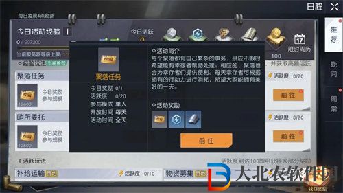黎明覺醒生機聚落任務完成攻略