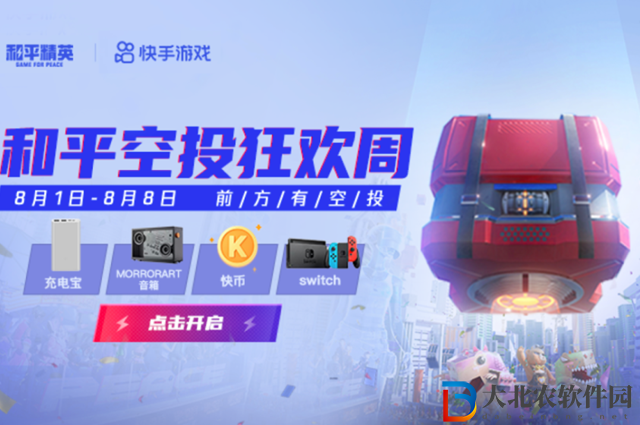 和平精英空投節2022什么時候結束-空投節2022結束時間一覽