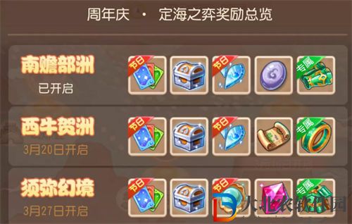 夢幻西游手游定海之弈玩法攻略