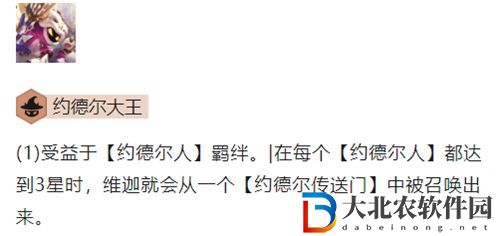 金鏟鏟之戰約德爾大王怎么玩-金鏟鏟之戰約德爾大王陣容出裝玩法介紹
