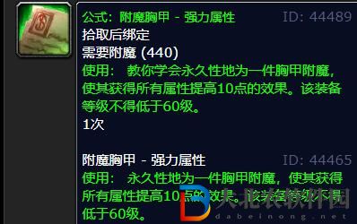 魔獸世界wlkDK怎么附魔