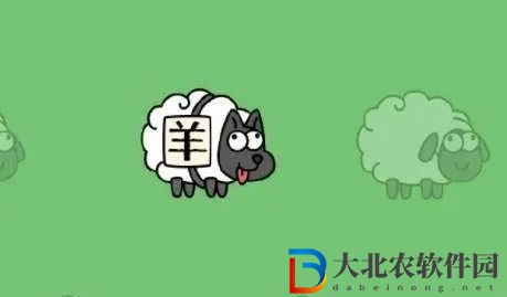 羊了個羊為什么這么火 羊了個羊小游戲好玩嗎[多圖]圖片1
