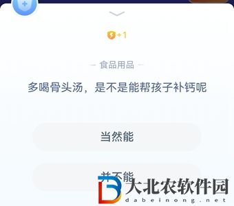 **
寶答答星球9.3答案-多喝骨頭湯是不是能幫