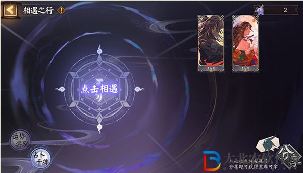陰陽師相遇之行怎么玩-陰陽師相遇之行玩法介紹