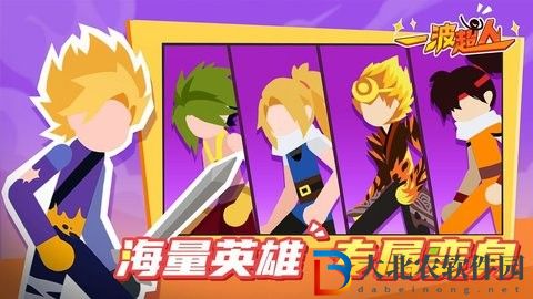一波超人加強版