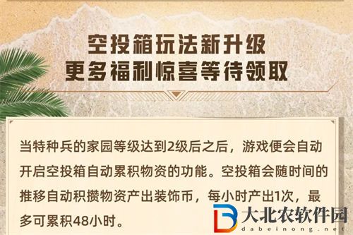 和平精英家園系統更新內容一覽