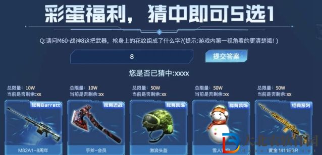 穿越火線m60戰(zhàn)神8花紋答案是什么-m60戰(zhàn)神8花紋答案一覽