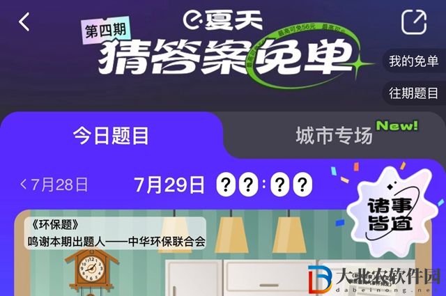 餓了么免單7.29-餓了么免單7.29答案一覽