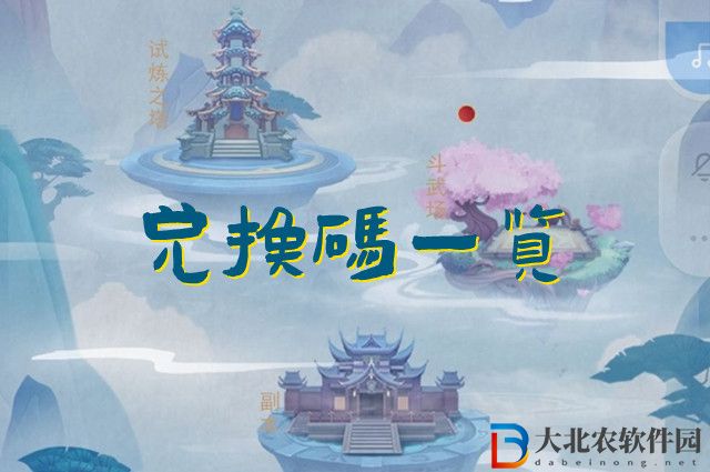 辰東群俠傳兌換碼大全-辰東群俠傳兌換碼匯總