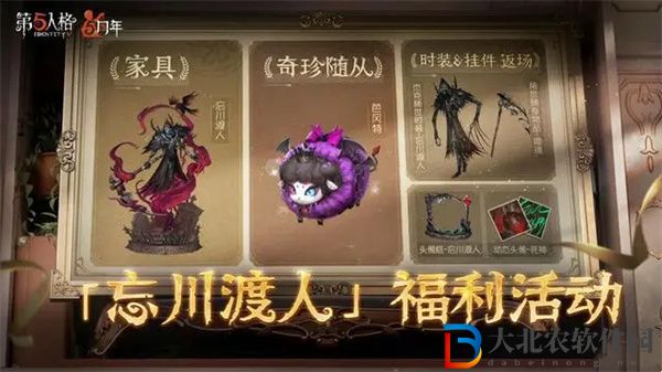第五人格5周年忘川渡人會返場嗎