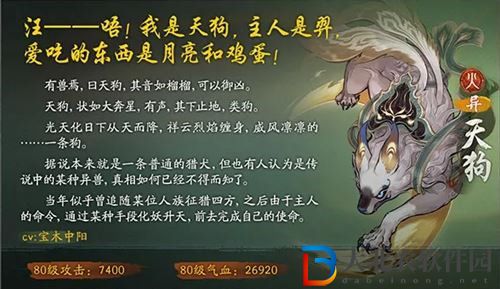 神都夜行錄異妖靈天狗技能詳情介紹