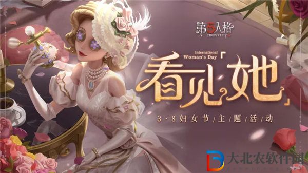 第五人格看見她活動怎么玩 第五人格看見她婦女節(jié)主題活動介紹
