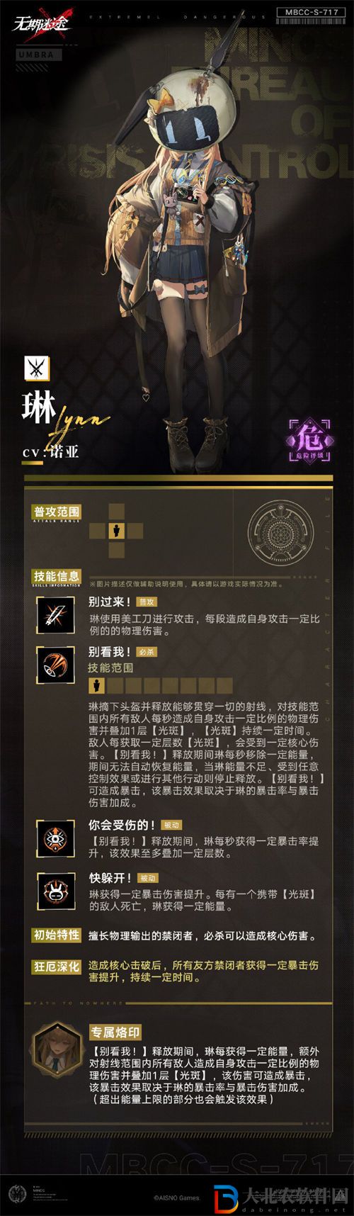無期迷途琳全方面解析