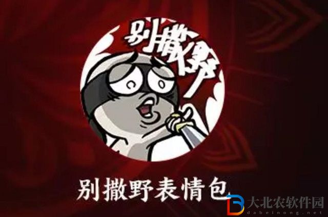 永劫無間別撒野表情鏈接在哪-別撒野表情鏈接位置一覽