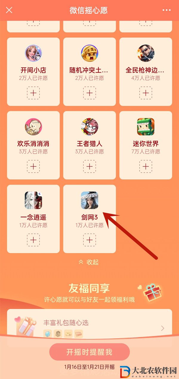 劍三微信搖心愿怎么弄-劍網3微信搖心愿參加方法