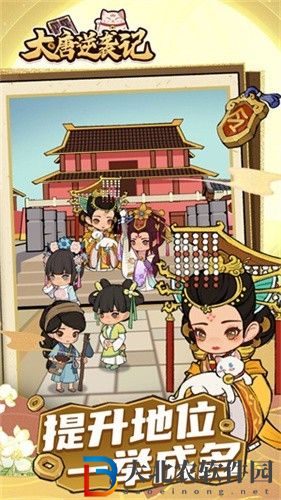 大唐逆襲記