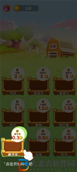 養花變首富