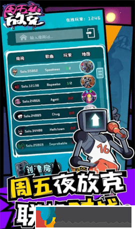 周五夜放克聯機版