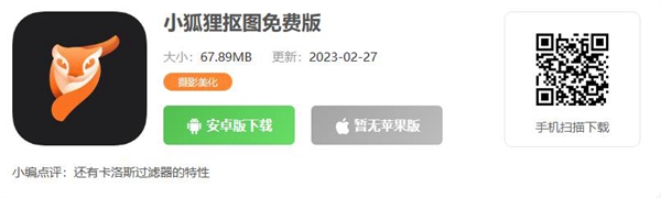 小狐貍摳圖軟件怎么用-小狐貍摳圖軟件使用方法