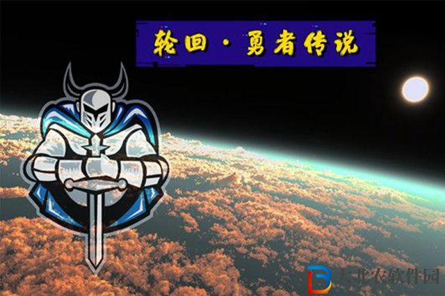 輪回勇者傳說隱藏成就是啥-輪回勇者傳說隱藏成就介紹
