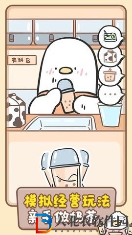 胖鴨奶茶店