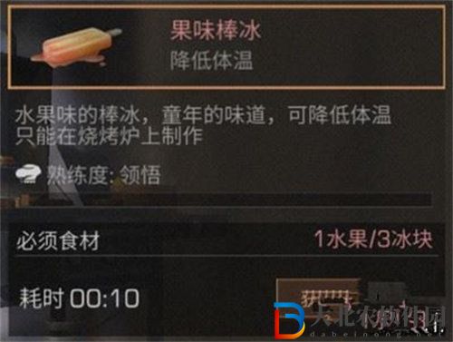 明日之后果味冰棒制作方法攻略