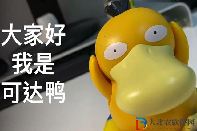 肯德基可達鴨音樂是什么-肯德基可達鴨音樂介紹