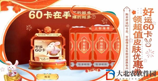 好運(yùn)60卡有什么用-王者榮耀好運(yùn)60卡作用效果