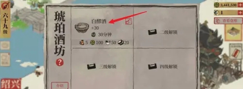 江南百景圖琥珀酒坊怎么解鎖-琥珀酒坊解鎖攻略