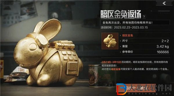 暗區突圍暗區金兔返場活動怎么玩 暗區突圍暗區金兔返場活動介紹