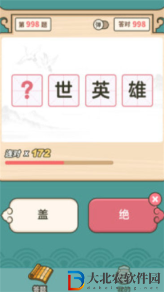 成語妙手