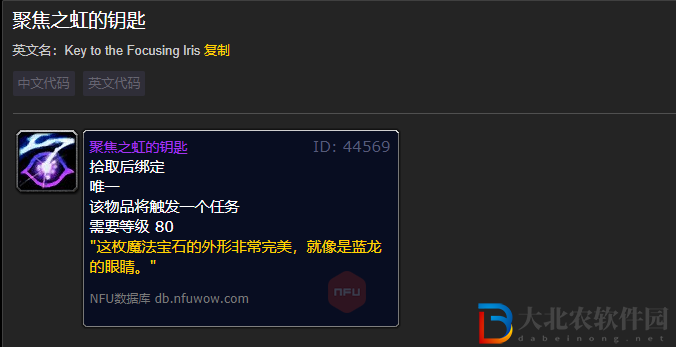 魔獸世界聚焦之虹的鑰匙可以換什么