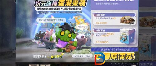 明日之后蛋仔派對聯(lián)動活動時間內(nèi)容詳情攻略