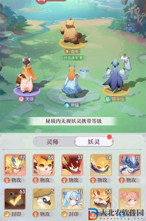 長安幻想75級妖靈詳情介紹