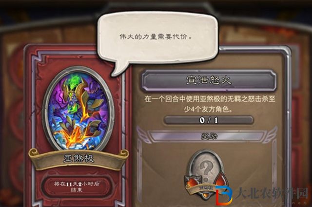 爐石傳說(shuō)宣泄怒火任務(wù)怎么完成-宣泄怒火完成攻略