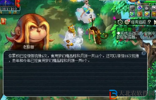 夢幻西游機緣是什么