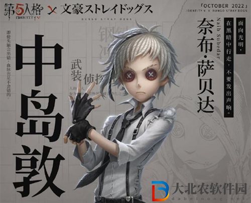 第五人格文豪野犬聯(lián)動(dòng)是精華幾-第五人格文豪野犬聯(lián)動(dòng)皮膚一覽