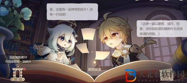原神紙間奇旅怎么玩-原神紙間奇旅攻略