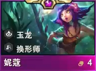 云頂之弈s7妮蔻技能怎么樣-s7妮蔻技能介紹