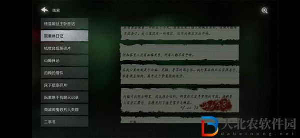 黑暗筆錄攻略大全-黑暗筆錄全關(guān)卡圖文攻略