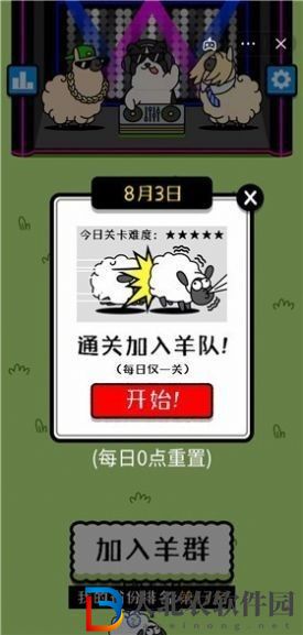 羊了個羊