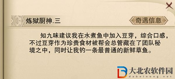 劍三煉獄廚神觸發條件-劍網3煉獄廚神奇遇攻略