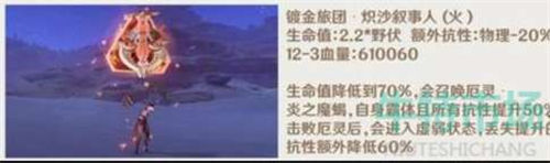 原神3.4版本新增怪物類型介紹