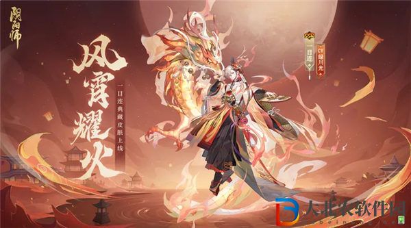 陰陽師一目連典藏皮膚多少*
 陰陽師一目連典藏皮膚風宵耀火一覽