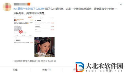 餓了么免單怎么回事-餓了么免單短信事件一覽