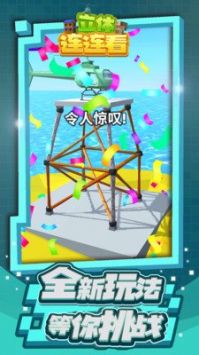 立體連連看